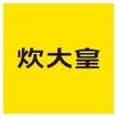 炊大皇品牌